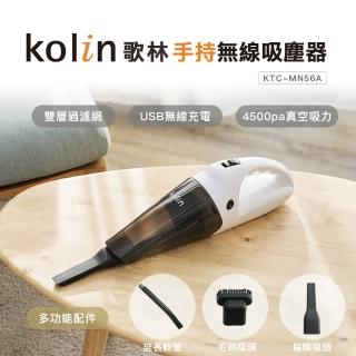 【Kolin 歌林】手持無線吸塵器KTC-MN46A(USB充電/車用/家用/兩用吸頭/伸縮軟管)