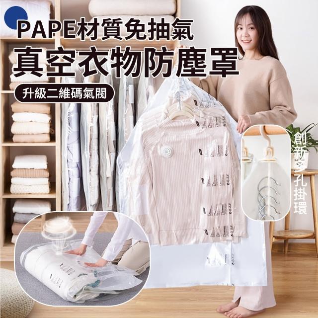 【太力TAI LI 買一送一】垂掛式免抽氣真空衣服防塵套 西裝大衣壓縮收納袋 真空衣物防塵套(雙立體吊掛)