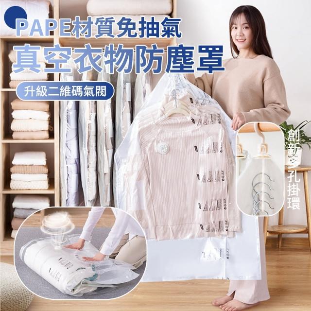 【太力TAI LI 買一送一】垂掛式免抽氣真空衣服防塵套 西裝大衣壓縮收納袋 真空衣物防塵套(旋風氣閥帶氣道)