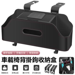 【Nil】車載二合一手機支架置物盒 汽車座椅後背收納盒 車用椅背儲物盒 水杯架紙巾盒 掛鉤整理盒(母親節)
