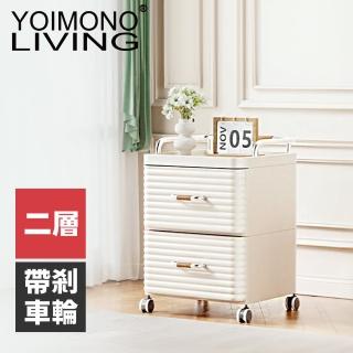 【YOIMONO LIVING】「輕奢簡約」可移動抽屜式床頭櫃(二層)