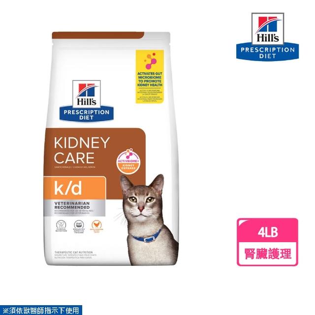 【Hills 希爾思】貓用 K/D 腎臟病護理 處方貓飼料 4磅