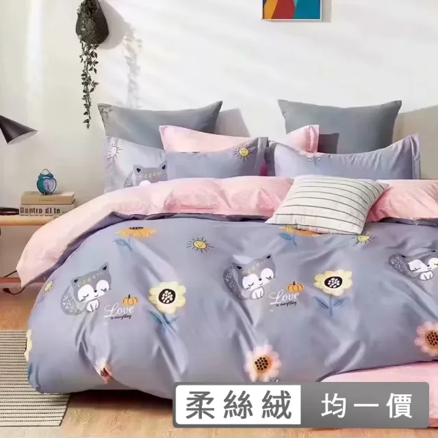 【這個好窩】頂級柔絲絨床包枕套組(單人/雙人/加大)