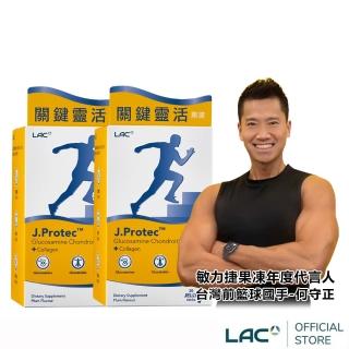 【LAC 利維喜】敏力捷果凍-梅子口味x2盒組(共60包/葡萄糖胺/軟骨素/膠原/何守正代言)