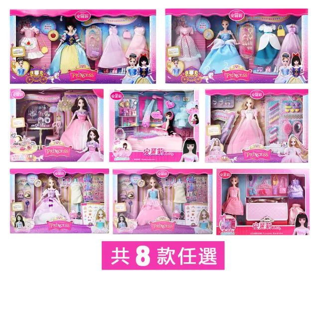 【KIDMATE】安麗莉公主娃娃系列精美套裝(全身可動關節 豐富配件 精緻細節)