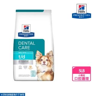 【Hills 希爾思】犬用 t/d 口腔護理 5LB 處方 狗飼料(寵物狗飼料 保護牙齒 潔牙)
