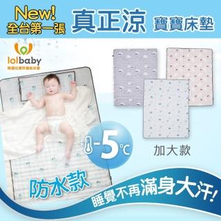 【Lolbaby】Hi Jell-O涼感蒟蒻床墊加大 隔水防尿床墊 嬰兒床墊(多款可選)