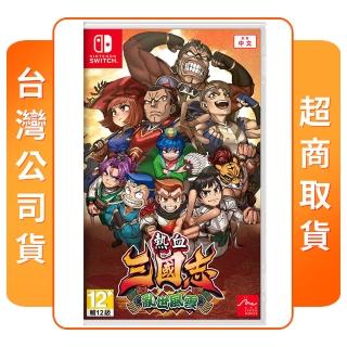 【Nintendo 任天堂】NS Switch 熱血三國志 亂世風雲(中文版 臺灣公司貨)
