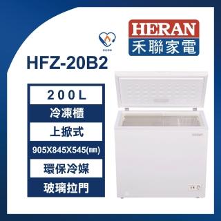 【HERAN 禾聯】200L冷凍櫃(HFZ-20B2)