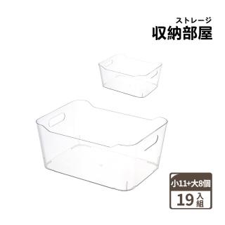 【收納部屋】透明塑膠收納籃19入組 小11+大8(加厚PET 塑膠收納籃 收納盒 置物盒 塑膠籃 收納籃)