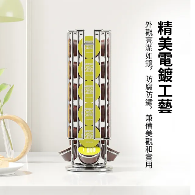【SUNORO】膠囊咖啡旋轉收納架 加厚穩固立架 大小顆通用(咖啡膠囊/膠囊咖啡架/膠囊儲存/膠囊展示)