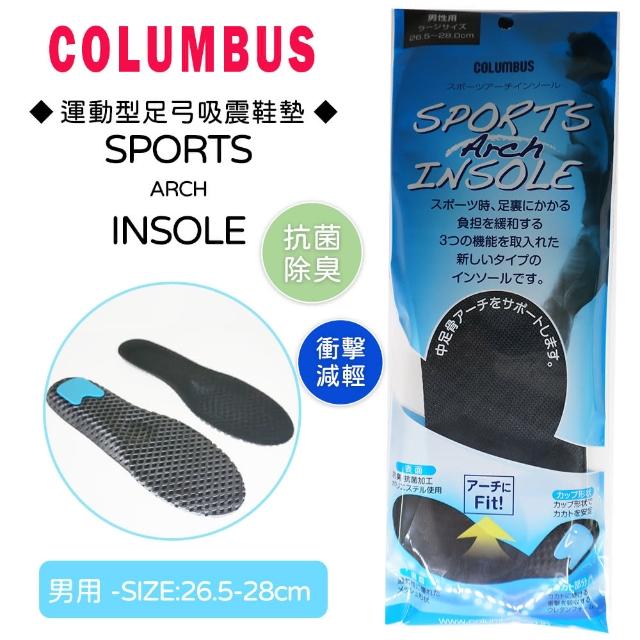 【PONI JOHN】日本COLUMBUS 男用運動型足弓吸震鞋墊(吸震鞋墊 透氣鞋墊 運動鞋墊)