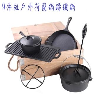 【POKO】戶外鑄鐵鍋具9件組 附收納箱(荷蘭鍋 鑄鐵湯鍋附蓋 不挑爐具 電磁爐、IH爐、瓦斯爐 露營 廚房)