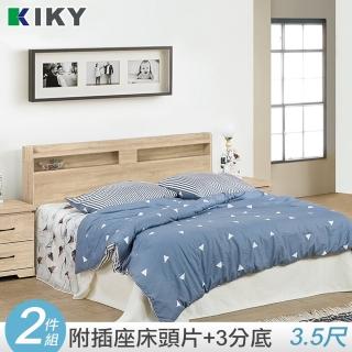 【KIKY】米月收納可充電厚實床組-單人加大3.5尺 開學季必備-外宿租屋推薦款(床頭片+三分床底)