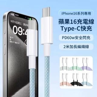 【Ouboo】2米加長版 iphone16/15充電線 PD60WType-C快充線 雙C口傳輸線(編織充電線/蘋果快充線/數據線)