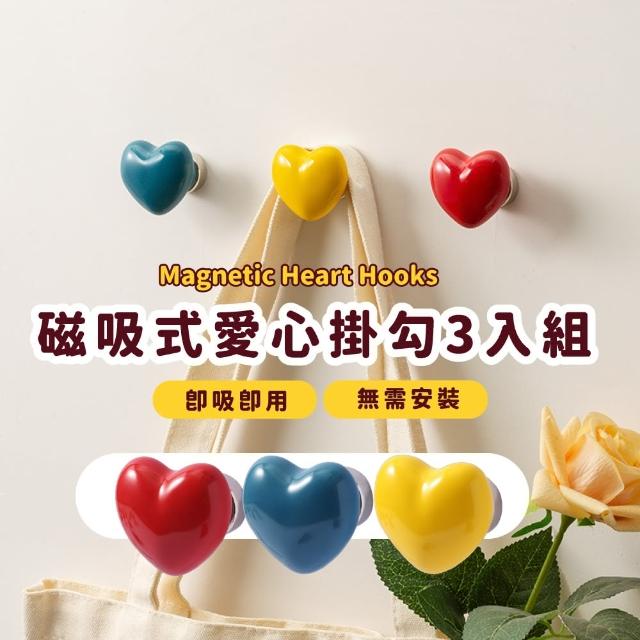 【可愛居家】磁吸式愛心掛勾3入組(磁鐵 冰箱 強力 烤箱 微波爐 創意小物 北歐風 免釘掛勾)