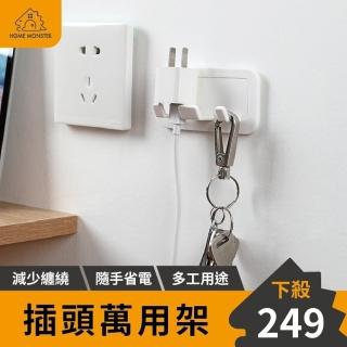 【日本原裝】電線收納 插頭固定器 電源線收納 插座掛勾 理線器 無痕黏貼 牙刷架 鑰匙架 線集中(電線收納)