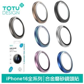 【TOTU】iPhone 16/16 Plus/16 Pro/16 Pro Max 鏡頭保護貼鋼化膜 鋁合金 PG-3系列