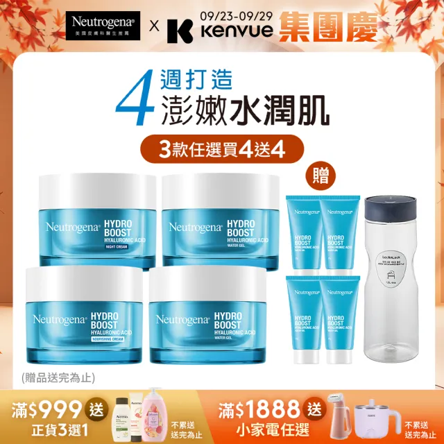 【Neutrogena露得清】水活保濕凝露50gx4+送凝露15gx4(保濕抗初老/小澎瓶/凝露)