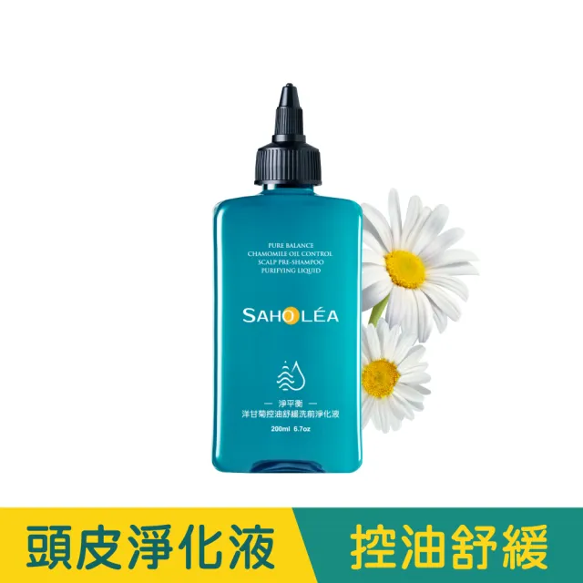 【SAHOLEA 森歐黎漾】淨平衡洋甘菊 洗髮精/沐浴露/護髮素480ml/淨化液200ml(多款任選3入)