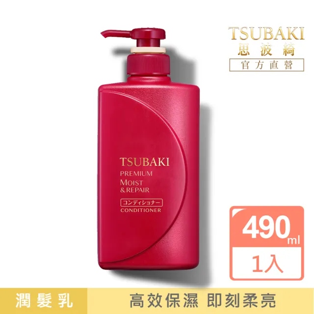 【TSUBAKI 思波綺】升級版 瞬亮洗髮/潤髮 490ml x4入(瞬亮潤澤/瞬亮修護)