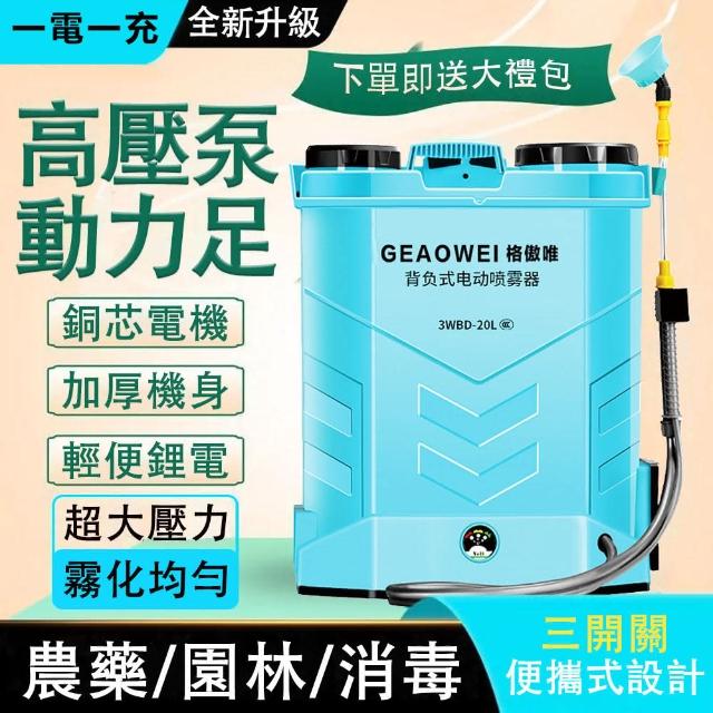 【DEAREST BABY】鋰電池噴霧器 電動噴霧器 農藥桶(噴霧桶 電動噴水 噴霧 鋰電池噴霧桶)