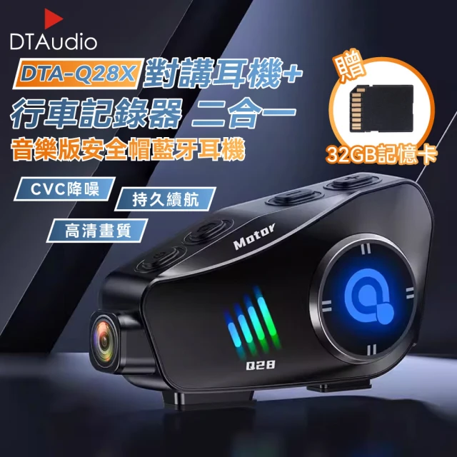 DTAudio Q28X 音樂版安全帽藍牙耳機(行車紀錄器 對講機 IPX6防水 雙人對講 CVC降噪)