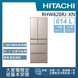 【HITACHI 日立】614L一級能效日製變頻六門冰箱(RHW620RJ-XN)