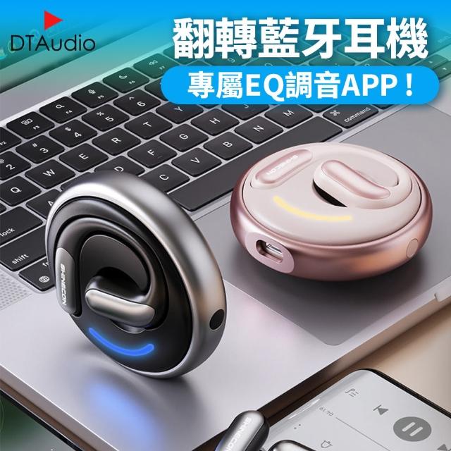 【DTAudio】聆翔 DTA-X7 開放式翻轉藍牙耳機(不入耳 無感佩戴 專屬APP EQ調音)