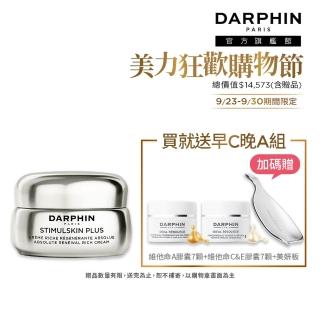 【DARPHIN 朵法】深海頂級緊緻抗老豐潤組(深海翡翠魚子緊緻豐潤霜50ml)