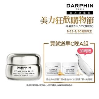 【DARPHIN 朵法】深海頂級緊緻抗老精華組(深海翡翠魚子緊緻精華霜50ml)