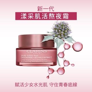 【CLARINS 克蘭詩】新一代漾采肌活熬夜霜50ml(全新上市 熬夜霜/晚霜)