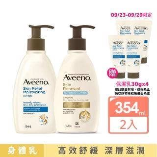 【Aveeno 艾惟諾】燕麥高效舒緩/煥光奇肌保濕乳354mlx2(身體乳/保濕乳液)