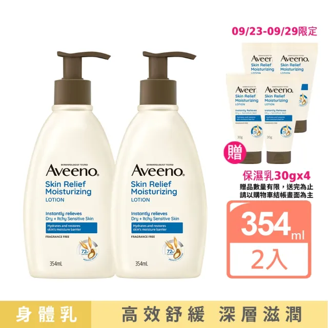 【Aveeno 艾惟諾】燕麥高效舒緩保濕乳354mlx2(身體乳/保濕乳液)