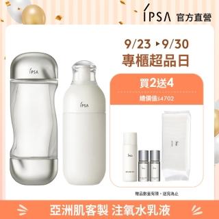 【IPSA】流金ME專屬穩膚提亮組 一般 流金水/化妝水/保濕/乳液(美膚機能液200ml+ME循環液175ml)