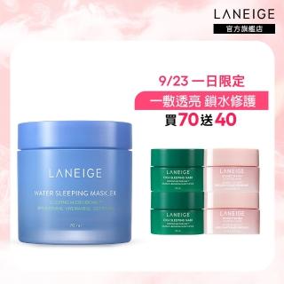 【LANEIGE 蘭芝】超能亮睡美人晚安面膜 70ml(一瓶萬用 NO.1面膜 官方直營)