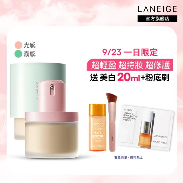 【LANEIGE 蘭芝】NEO型塑霧感/光感粉底液 30ml(官方直營)