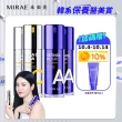 【MIRAE 未來美】早C晚A好評囤貨組 宋慧喬代言推薦(3X升級版精華x2+ 雙C精華x2)