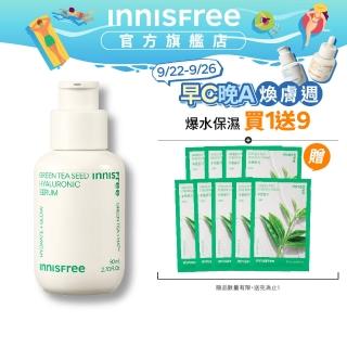 【INNISFREE】綠茶籽玻尿酸保濕精華 80ml(補水神器)