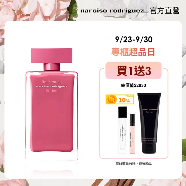 【NARCISO RODRIGUEZ納西索 官方直營】for her 桃色優雅淡香精 100ml