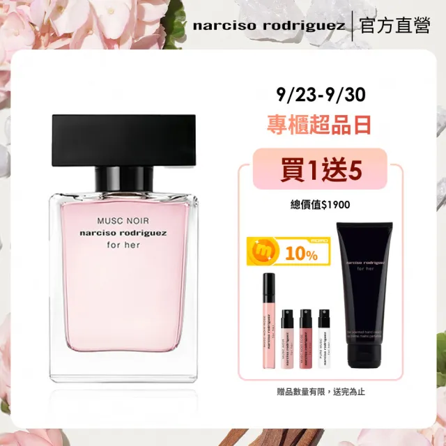 【NARCISO RODRIGUEZ納西索 官方直營】for her 深情繆思淡香精 30ml