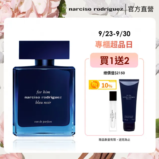 【NARCISO RODRIGUEZ納西索 官方直營】for him 紳藍男性淡香精 100ml