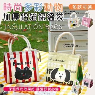 【Mega】時尚多彩動物加厚鋁箔保溫袋 保冷包(便當袋 便當包 野餐包 野餐袋 學生餐袋)