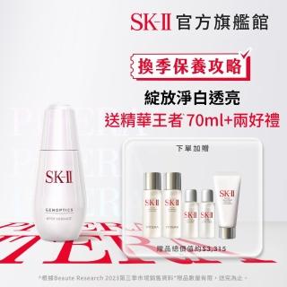 【SK-II】官方直營 超肌因淨斑精華 50ml(淡斑精華/定點淡化黑色素)