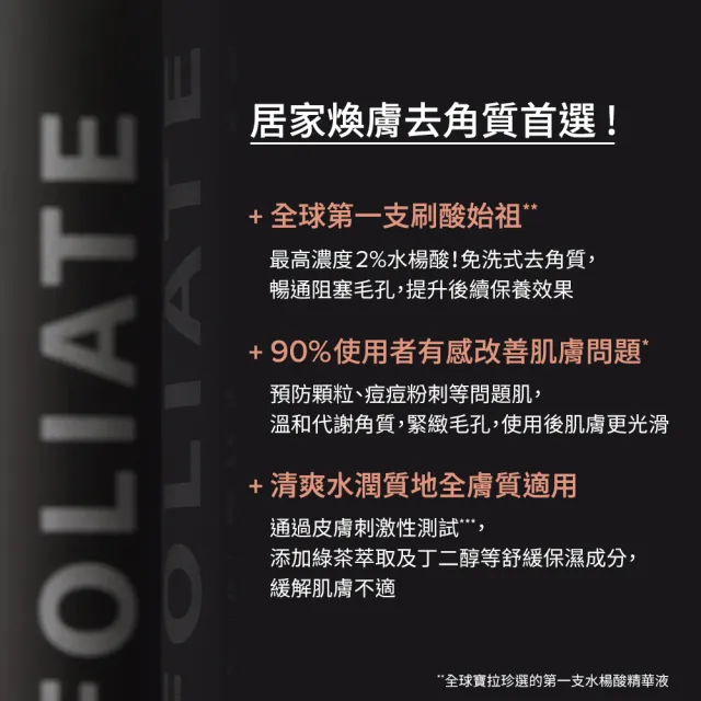 【寶拉珍選】2%水楊酸精華液+抗老化0.1%A醇極效修護精露(去角質抗老組)