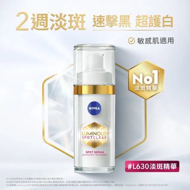 【NIVEA 妮維雅】買1送1★LUMINOUS630淡斑煥白精華30mlx2入(L630/敏感肌適用/保濕透亮/專利美白成分)