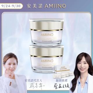 【AMIINO 安美諾】美白修護霜2入(5週有效美白淡斑/實證有效減少皺紋、紋理、斑點)