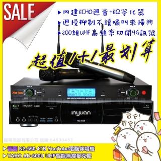 【音圓】N2-550+Ya-ko AD-300U 具EQ調整數位UHF無線麥克風(具XLR平衡式專業輸出)