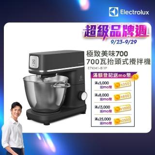 【Electrolux 伊萊克斯】極適美味700抬頭式攪拌機-6L+4L雙鋼盆(E7KM1-811P)