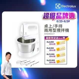 【Electrolux 伊萊克斯】桌上/手持兩用型攪拌機(EHSM3417)